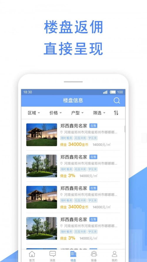 鑫房幫app下載 鑫房幫安卓版下載 v2.2.0 跑跑車安卓網