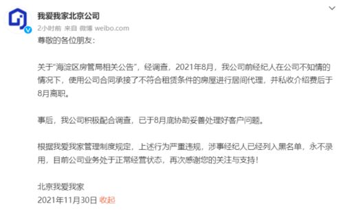 又有中介被取消網簽資格 北京我愛我家回應 涉事經紀人已永久拉黑,目前公司業務經營正常