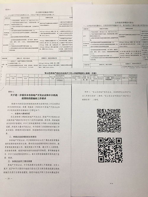 區房管局全力做好房地產企業復工復產工作