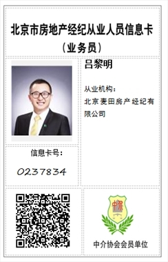 【房產(chǎn)顧問呂黎明_麥田房產(chǎn)經(jīng)紀(jì)人呂黎明】-北京麥田房產(chǎn)