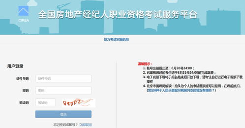 北京2021下半年房地產(chǎn)經(jīng)紀(jì)人報(bào)名入口