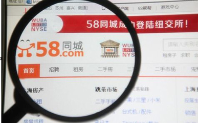 58被禁止發布房源 并責令其立即開展專項整治