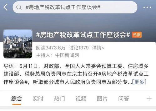 財政部等4部門召開房地產稅改革試點工作座談會 一年內四次被提及