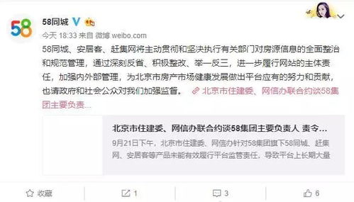 住建委重拳打擊 群租房 黑中介 ,58 趕集 安居客被責令暫停發(fā)布北京房源信息