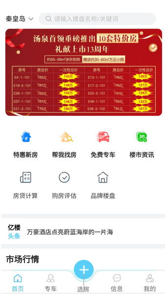 億樓房產(chǎn)app下載 億樓房產(chǎn)下載 v1.0 安卓版 it貓撲網(wǎng)