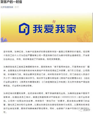 我愛我家:7月12日起北京部分門店閉店一周,暫不承接新業務