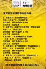  北京興遠房地產經紀中心兼北方北光設備 主營 房屋抵押,防腐耐
