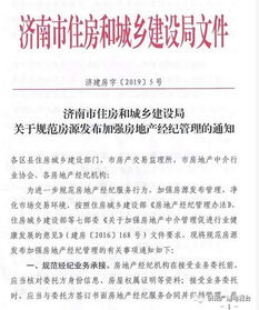 新規 濟南房產中介未經業主書面授權不得發布房源