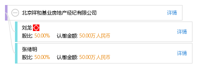北京祥和基業房地產經紀