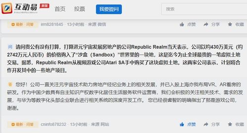 我愛我家 一直關注元宇宙技術助力房地產經紀業務的相關發展