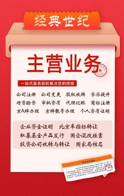 新辦北京房地產經紀公司注冊和備案一共需要多少錢