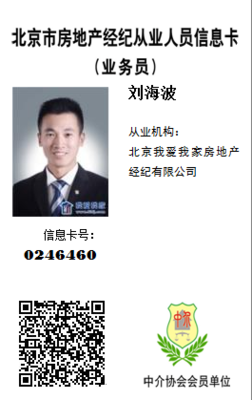 北官廳胡同二手房