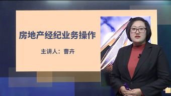 2019年房地產經紀人考試 房地產經紀業務操作 精講班
